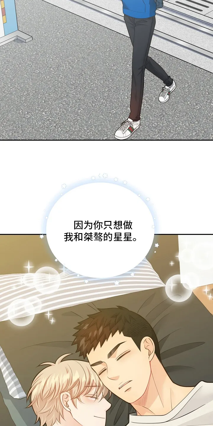 阿尔法监狱漫画漫画,第151章：【番外】星星14图