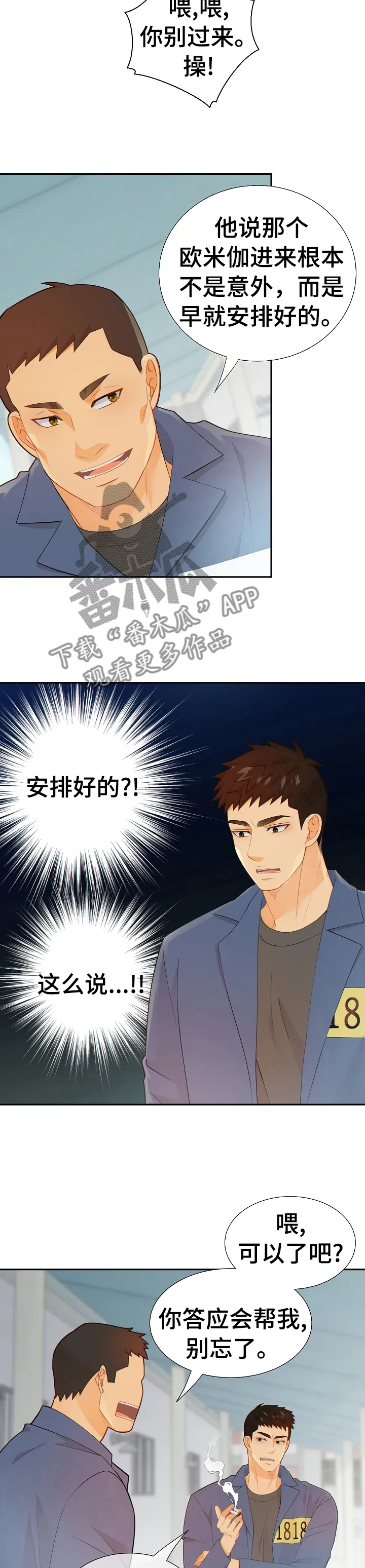 阿尔法监狱漫画免费相关漫画漫画,第108章：新药的问题8图