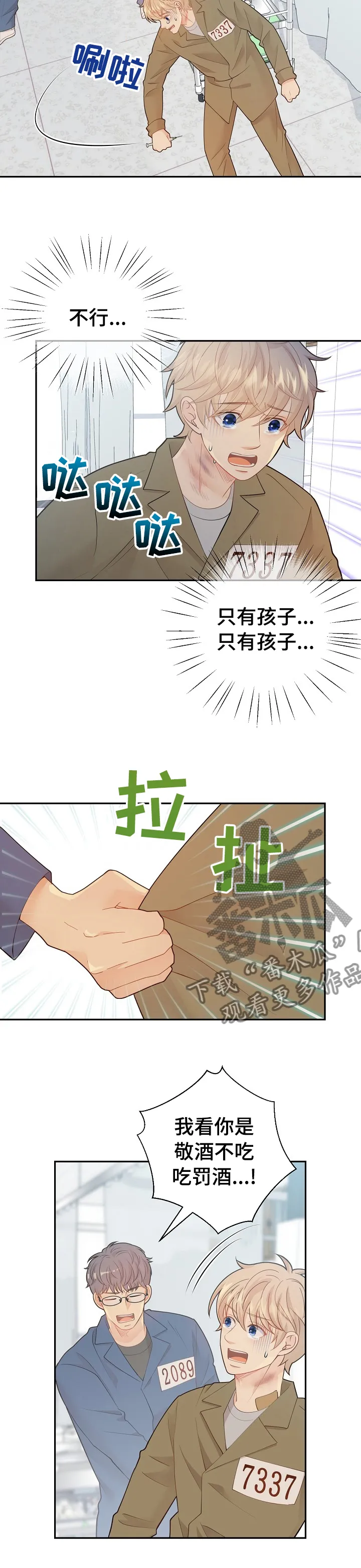 阿尔法监狱漫画漫画,第118章：所有人都这么说9图