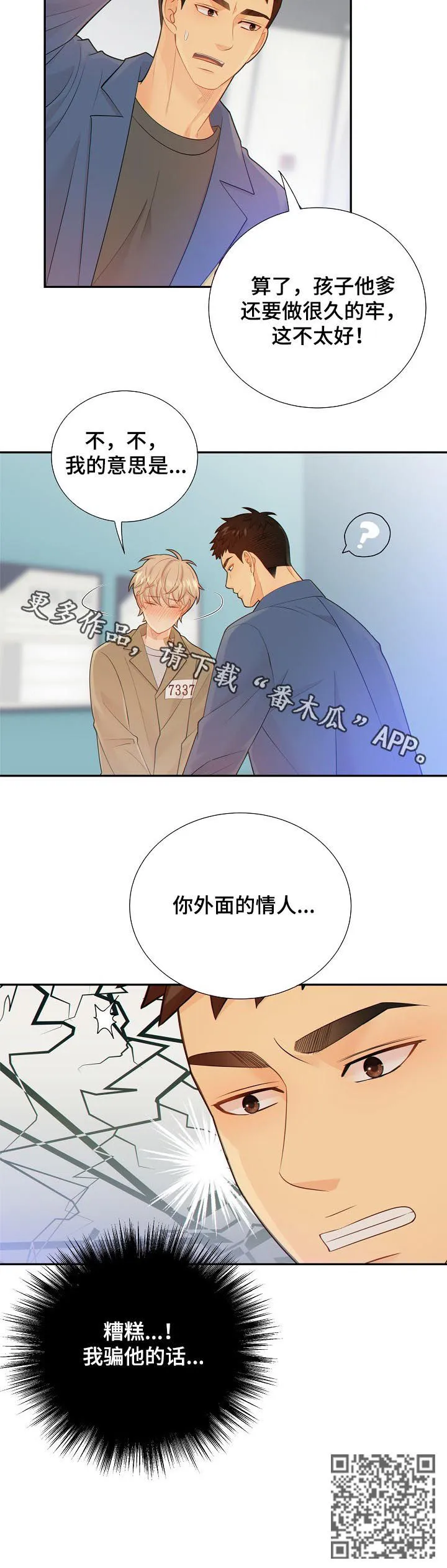 阿尔法监狱漫画漫画,第99章：你怎么这么重11图
