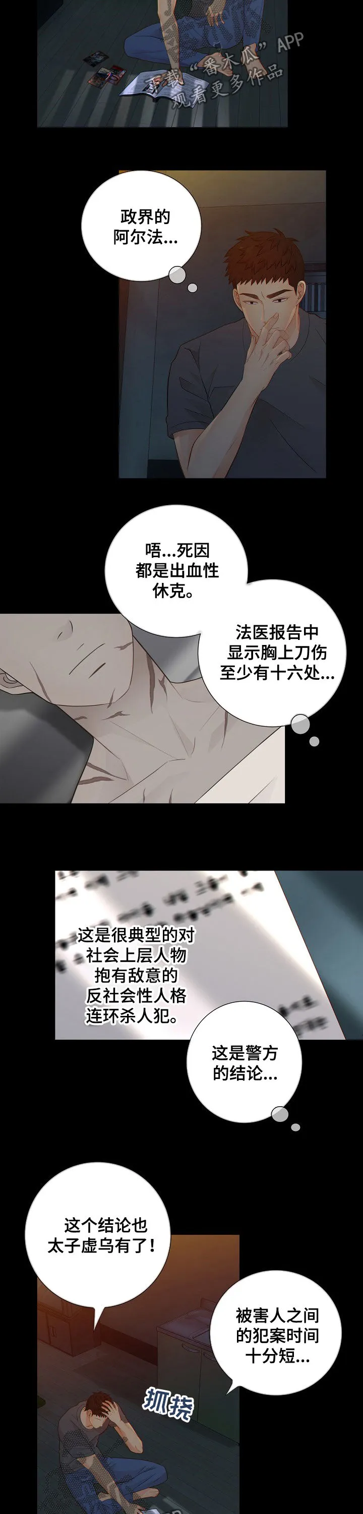阿尔法监狱漫画漫画,第66章：报告3图