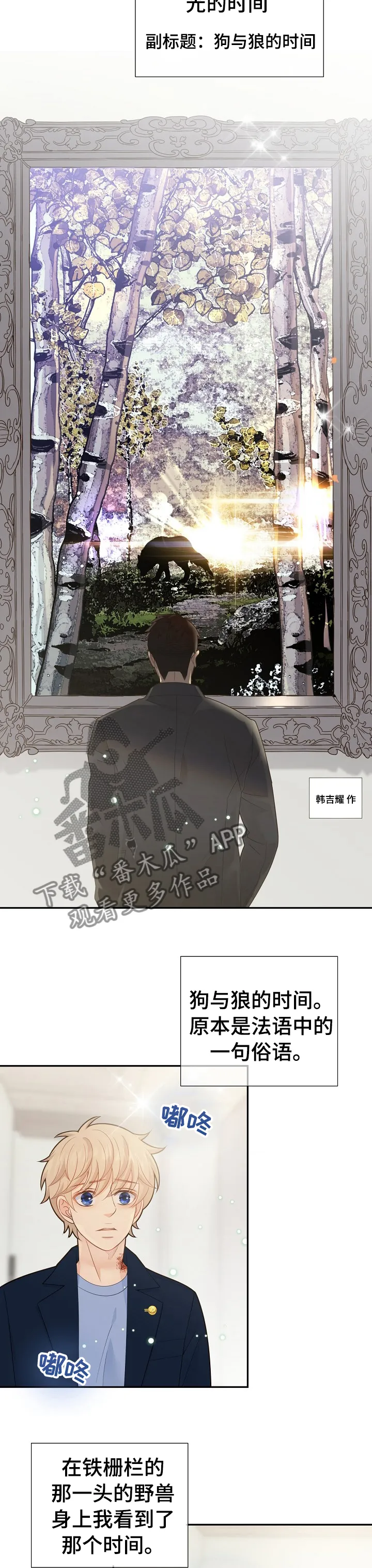 阿尔法监狱漫画漫画,第125章：真的很喜欢你7图