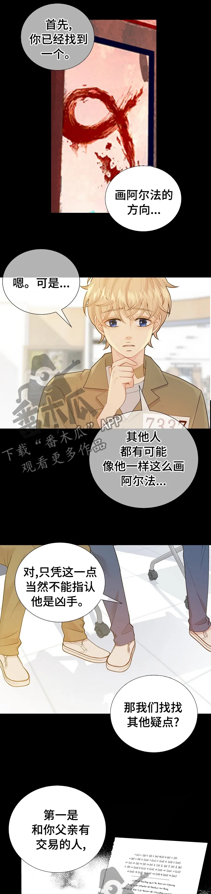 阿尔法监狱漫画漫画,第114章：高品质阿尔法5图