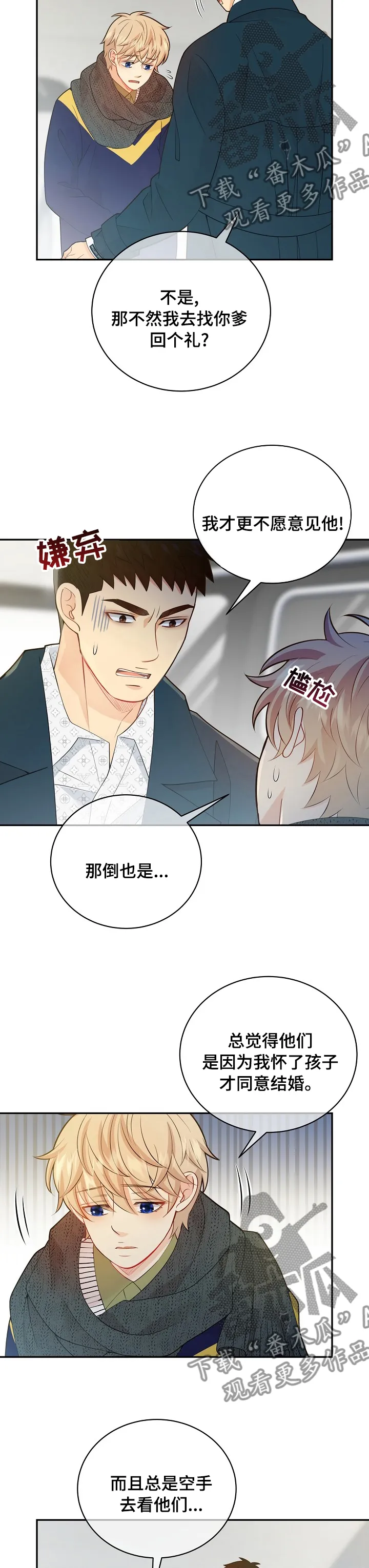 第137章：【番外】很喜欢你2
