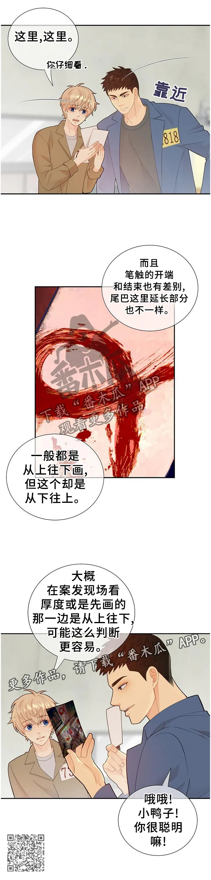 阿尔法监狱漫画免费相关漫画漫画,第104章：新发现11图