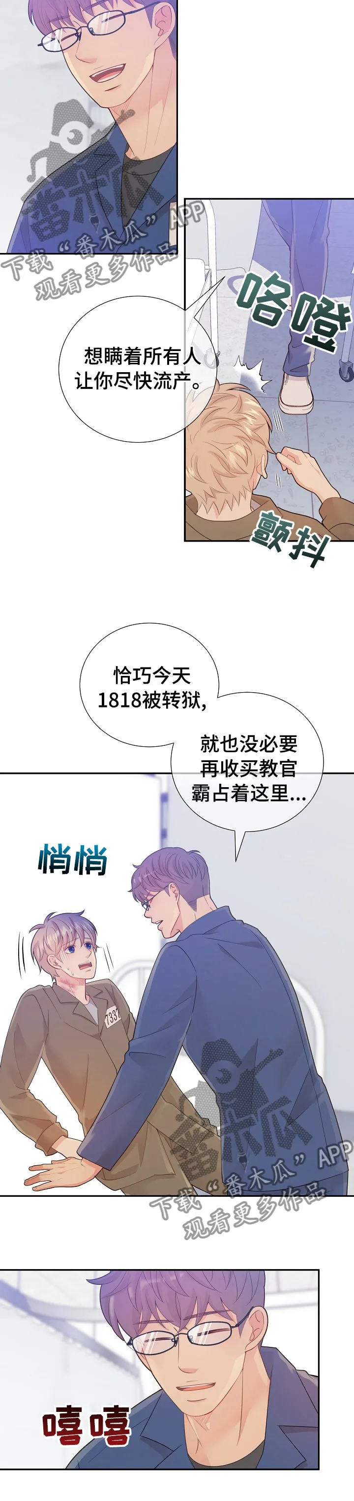 阿尔法监狱漫画漫画,第116章：到医务室的目的12图