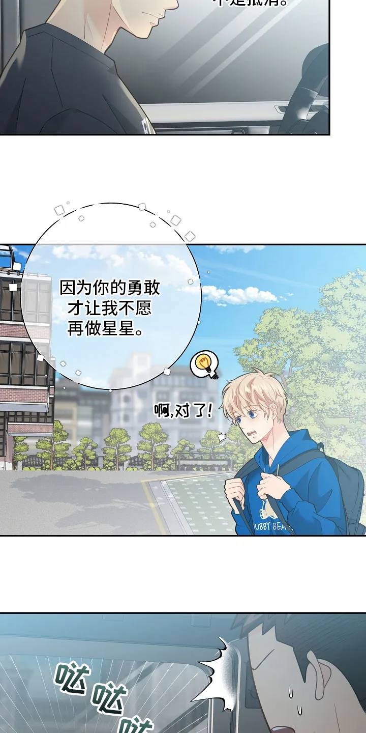 阿尔法监狱漫画漫画,第151章：【番外】星星16图