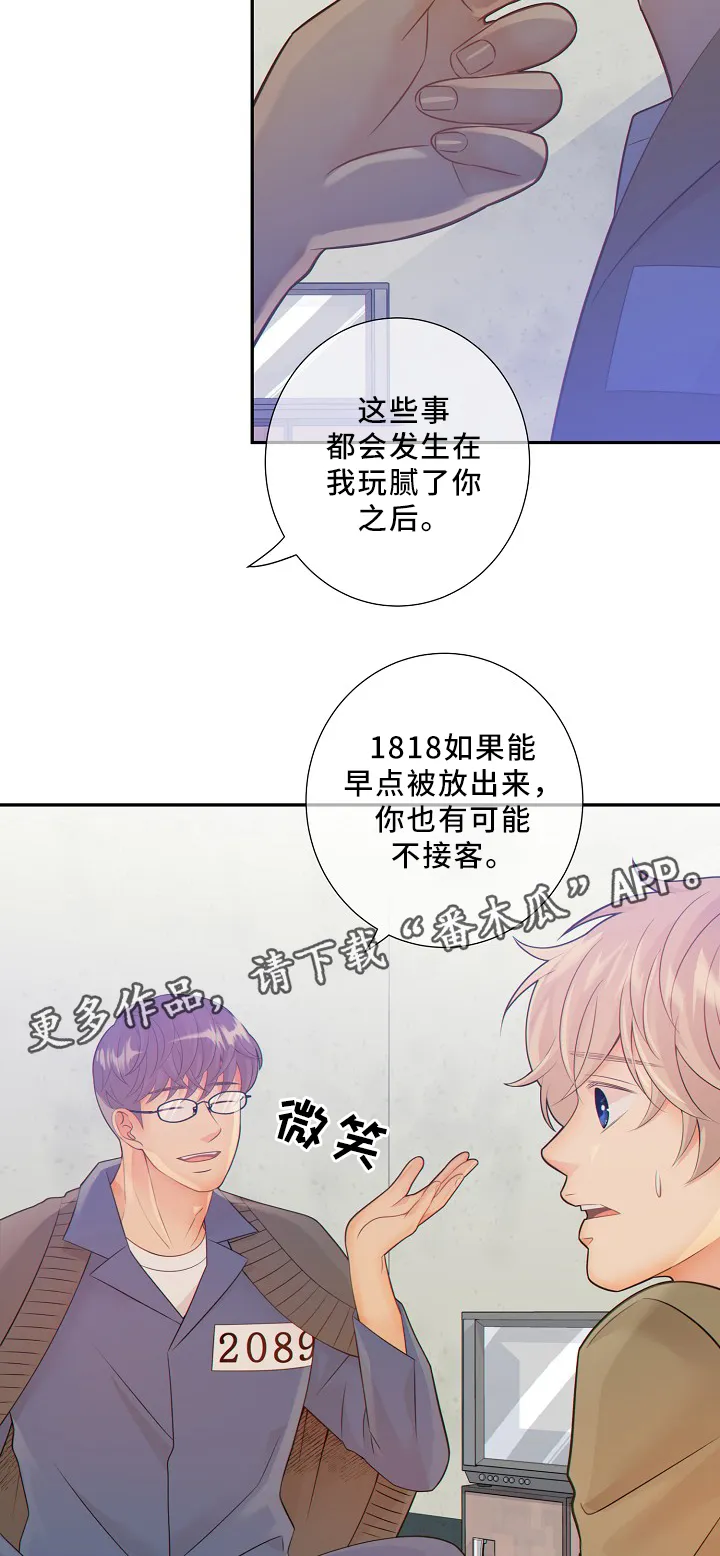 阿尔法监狱漫画漫画,第52章：独自承受16图