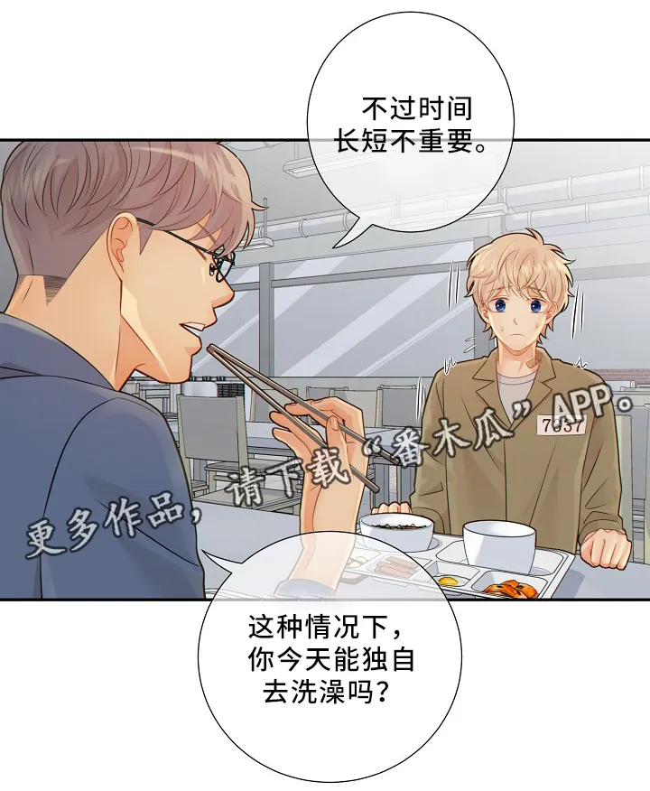 阿尔法监狱漫画漫画,第51章：小惩罚3图