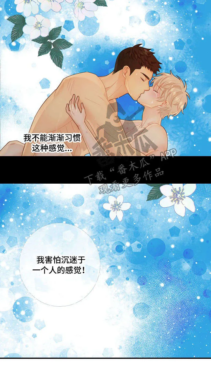 阿尔法监狱漫画qy&ysl漫画,第60章：习惯7图