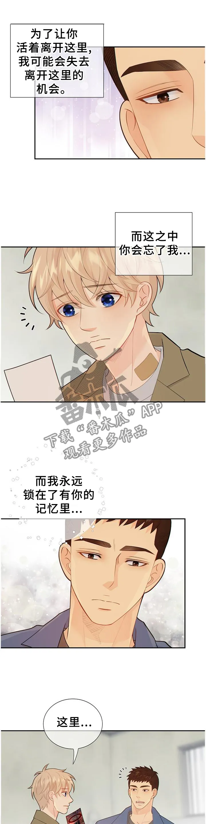 阿尔法监狱漫画免费相关漫画漫画,第104章：新发现8图