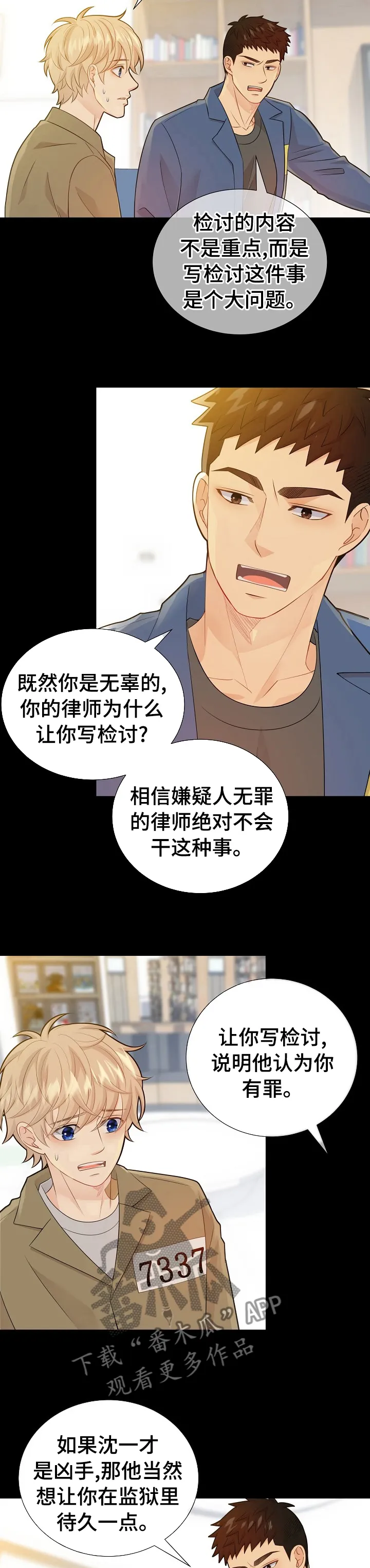 阿尔法监狱漫画漫画,第114章：高品质阿尔法7图