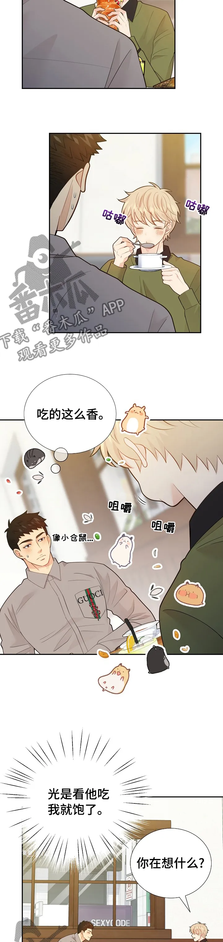 第131章：【番外】不安1
