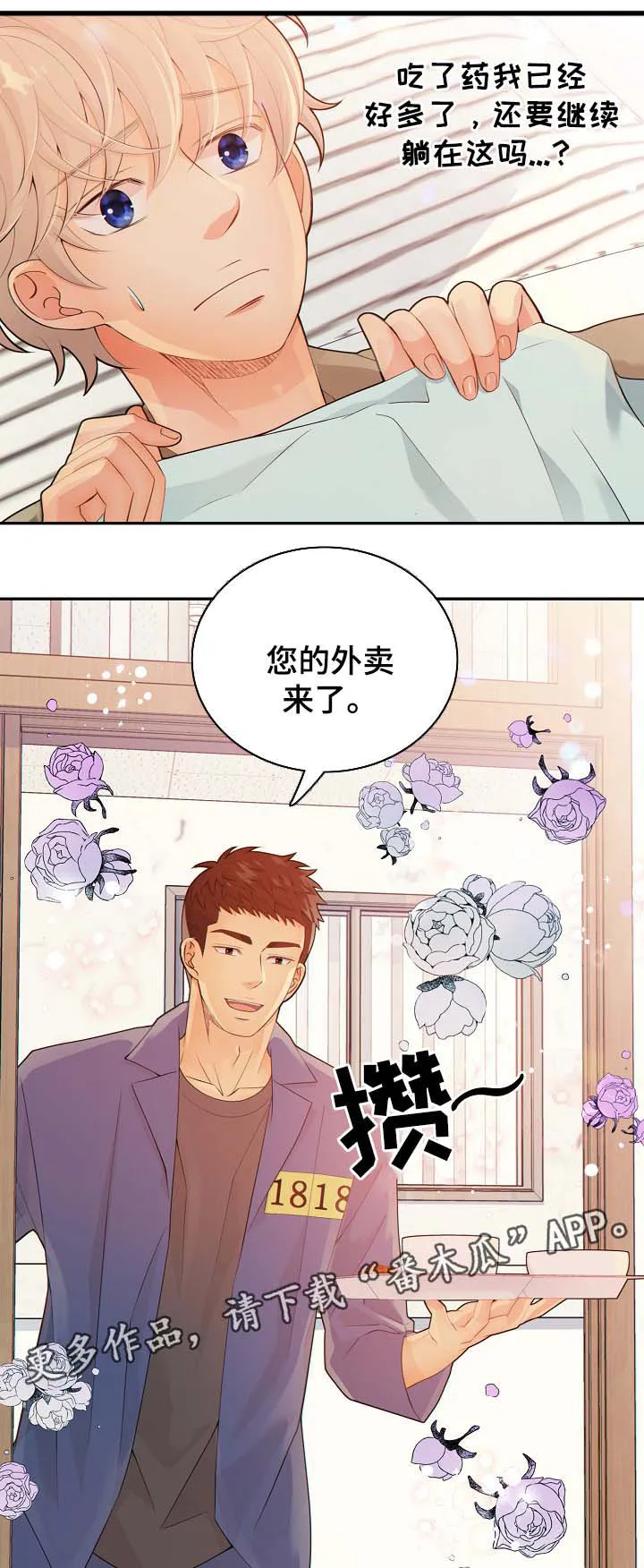 阿尔法监狱漫画漫画,第41章：照顾3图