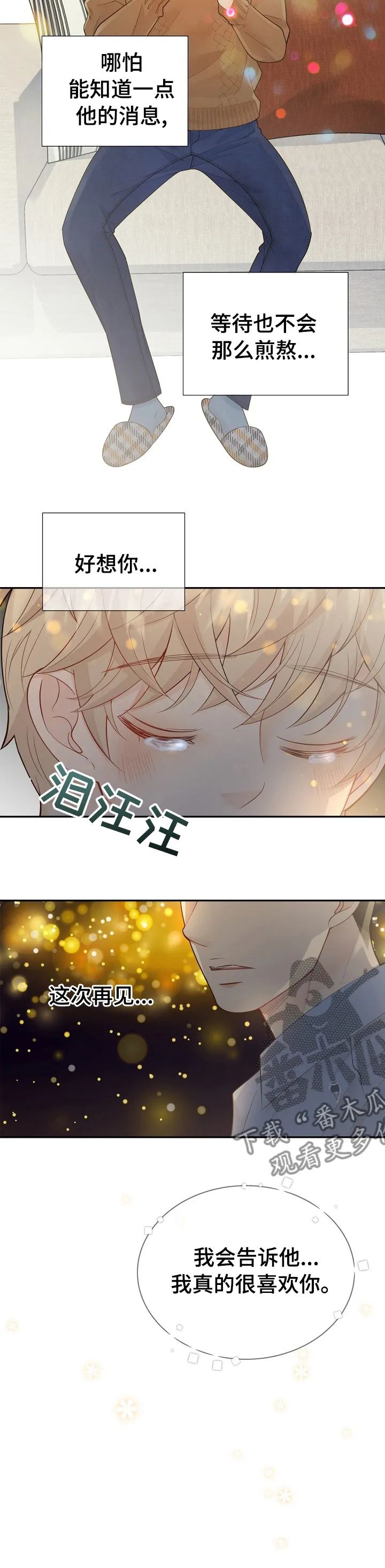 阿尔法监狱漫画漫画,第123章：好想你12图