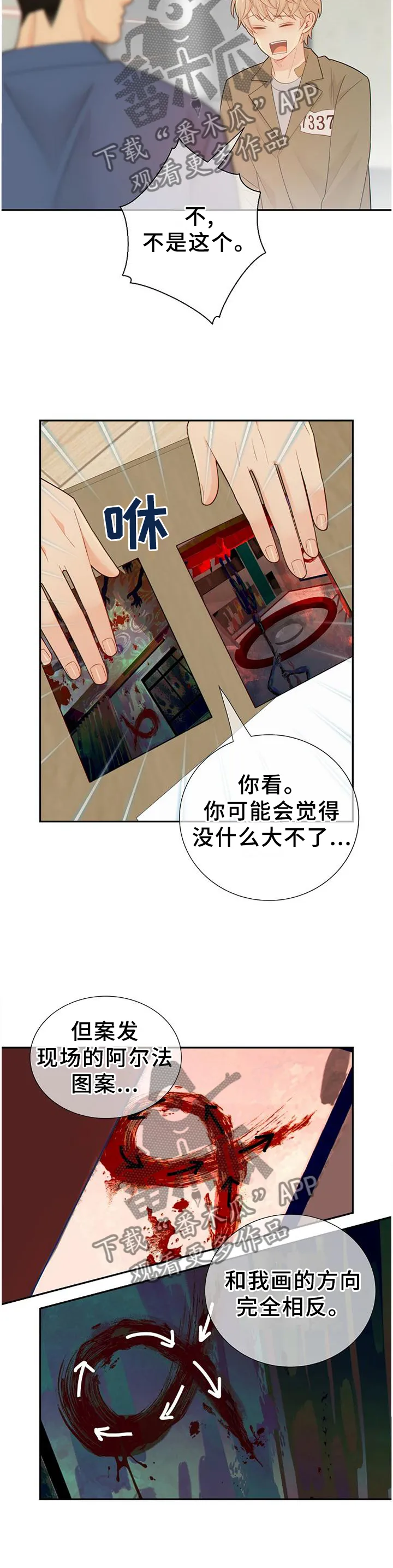 阿尔法监狱漫画免费相关漫画漫画,第104章：新发现10图