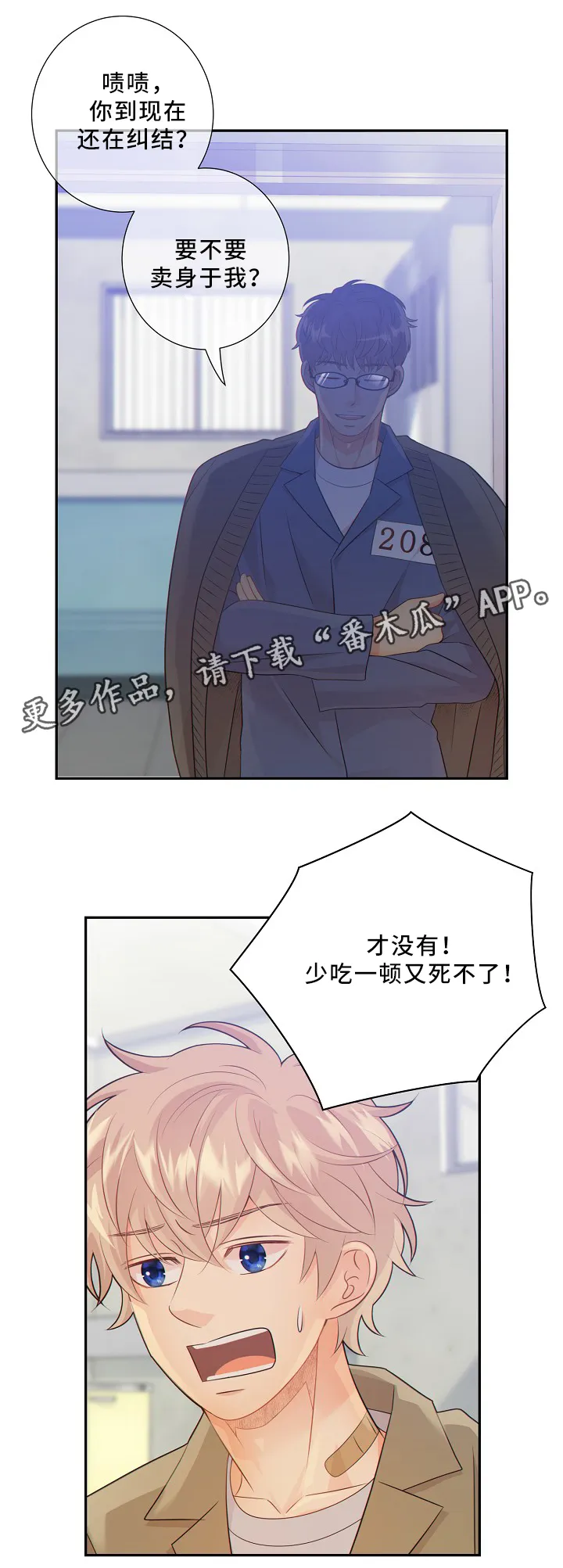 阿尔法监狱漫画漫画,第52章：独自承受8图