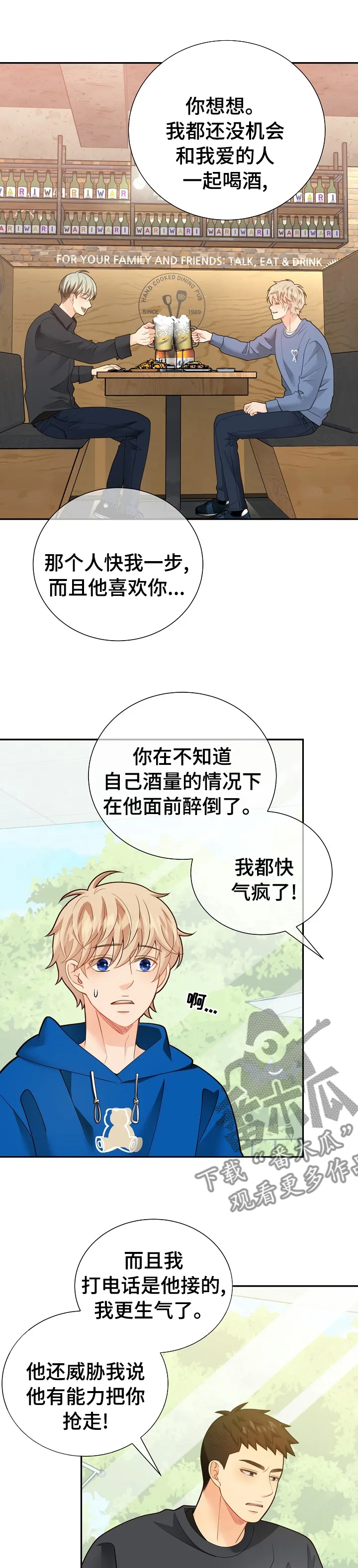阿尔法监狱漫画漫画,第149章：【番外】吃醋7图