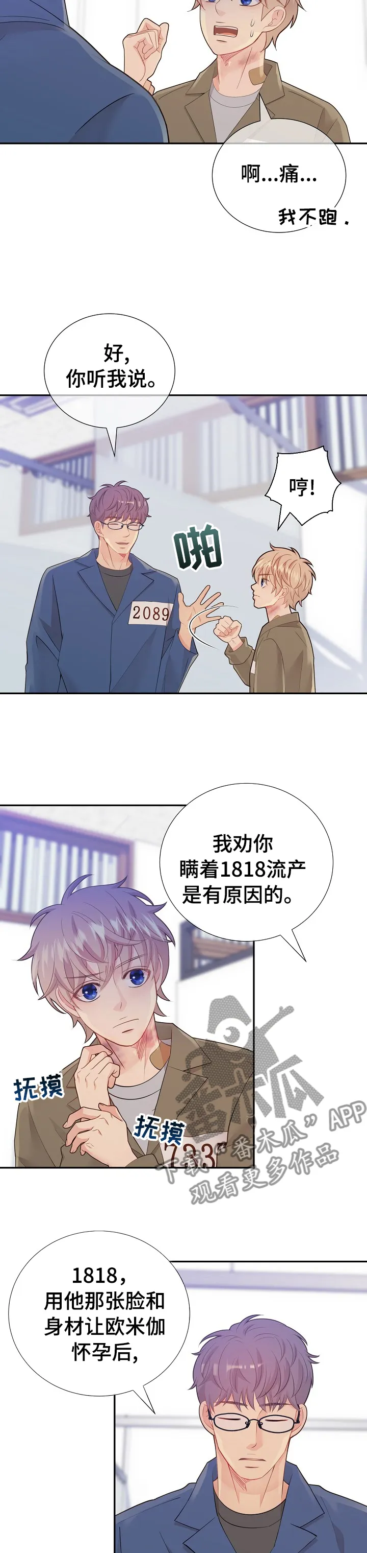 阿尔法监狱漫画漫画,第117章：1818入狱的原因？4图
