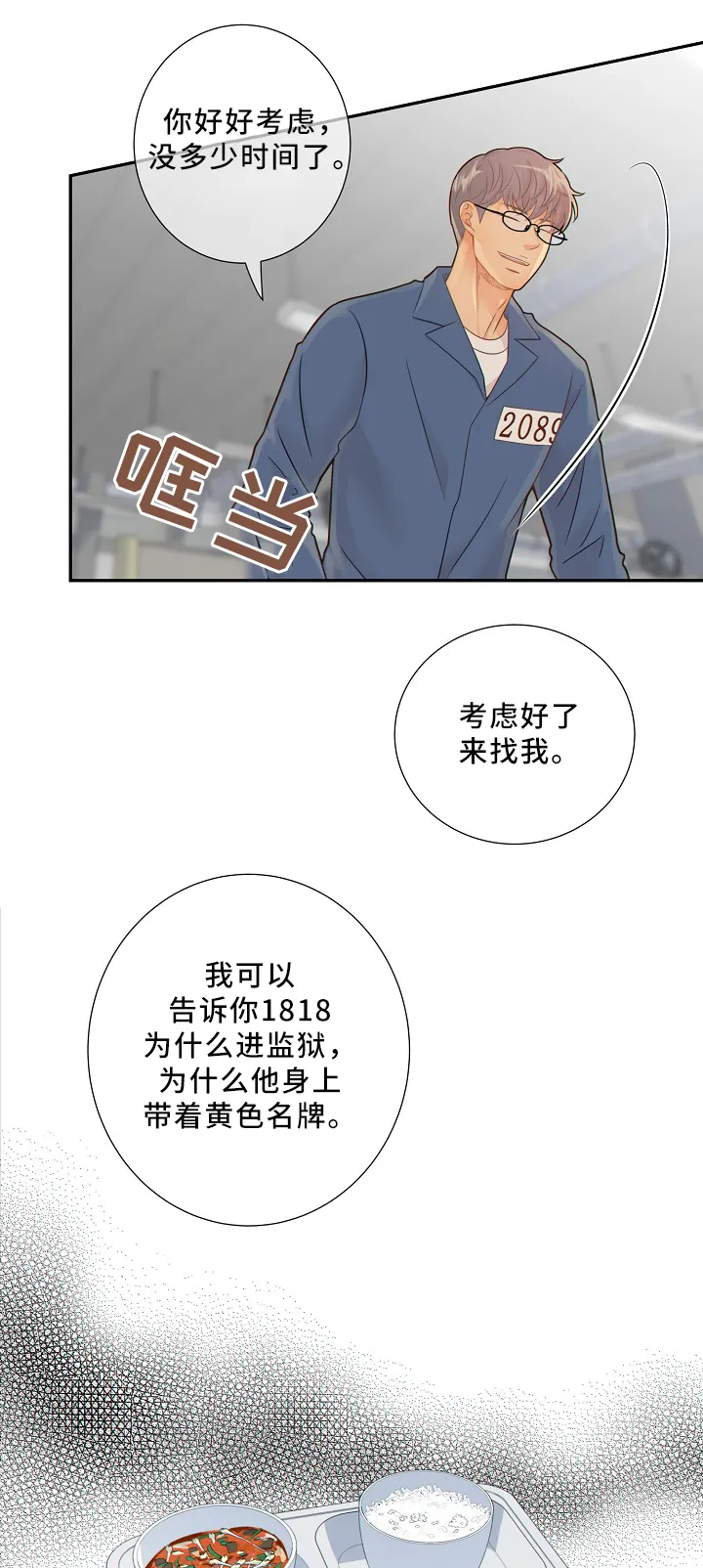 阿尔法监狱漫画漫画,第51章：小惩罚7图