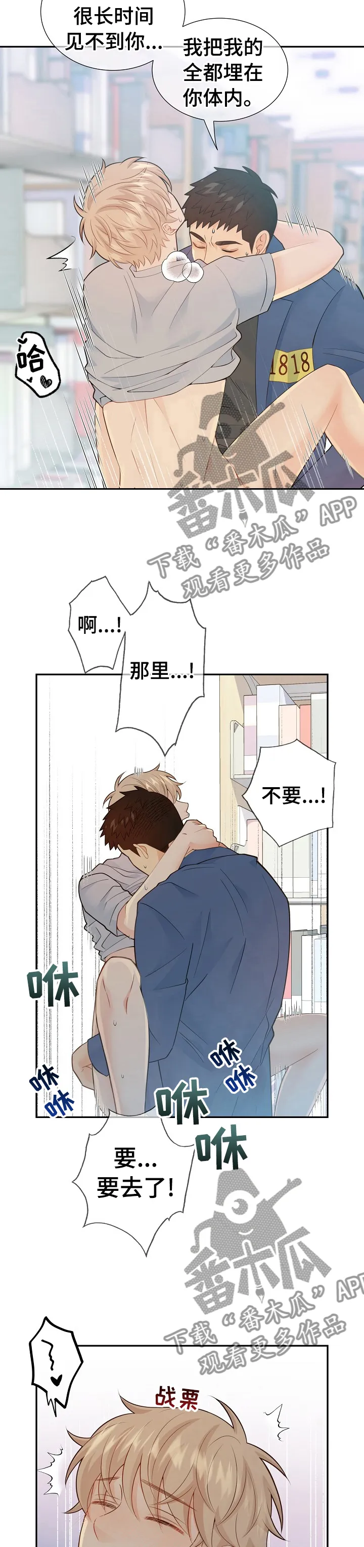 阿尔法监狱漫画漫画,第111章：我的光7图