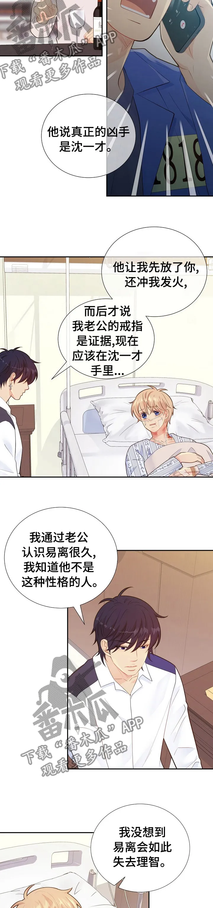 阿尔法监狱漫画漫画,第121章：说到做到3图