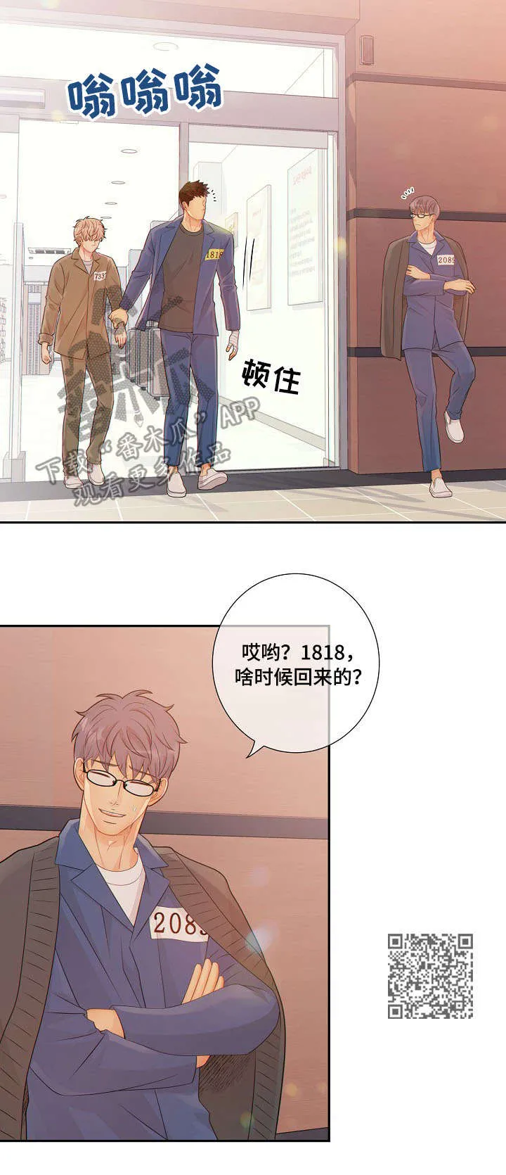 阿尔法监狱漫画漫画,第56章：回房16图