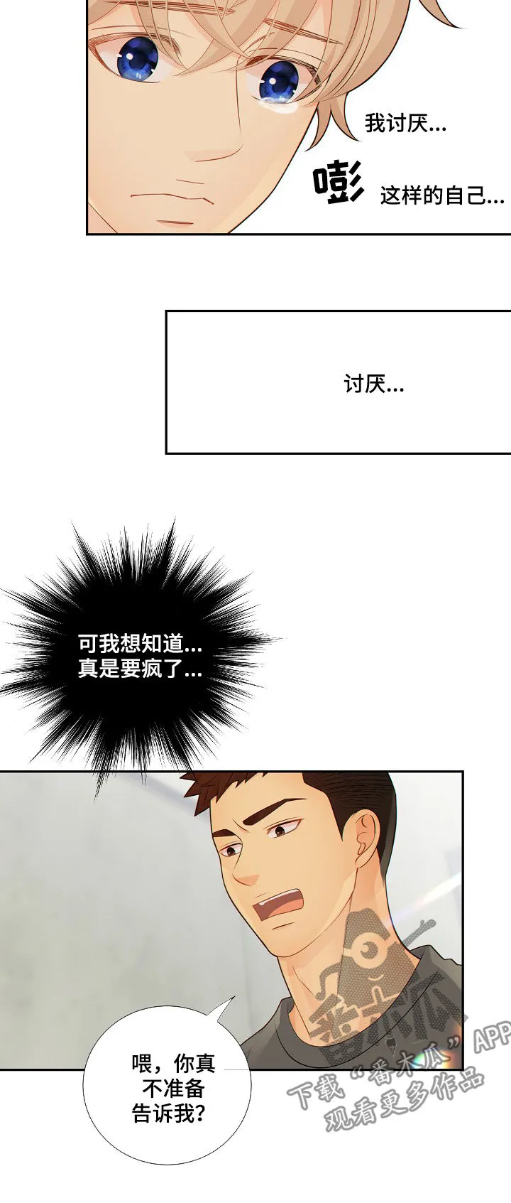 蓝色监狱漫画西班牙漫画,第73章：谎言2图