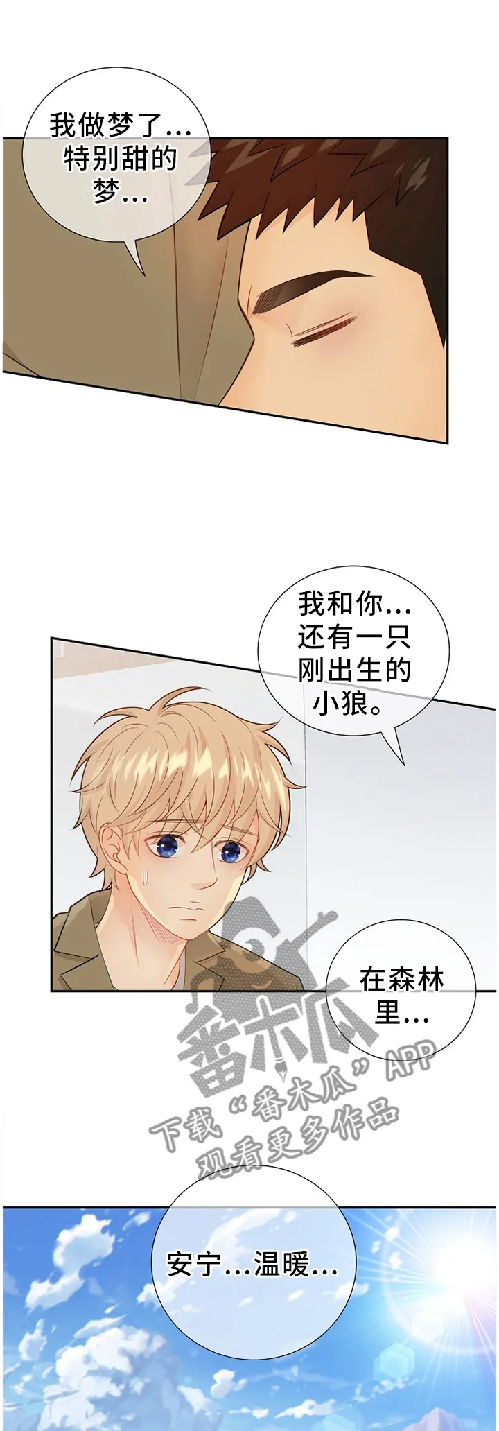 蓝色监狱漫画西班牙漫画,第94章：温暖的梦境8图