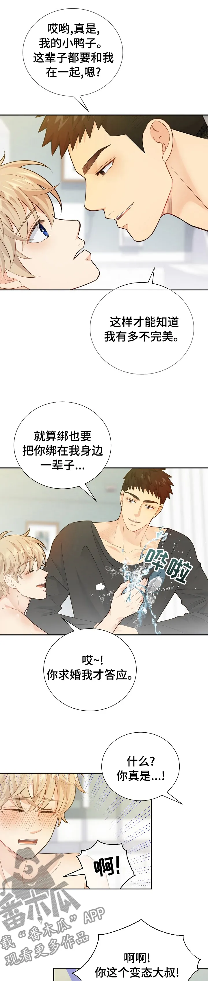 阿尔法监狱漫画漫画,第133章：【番外】交易1图