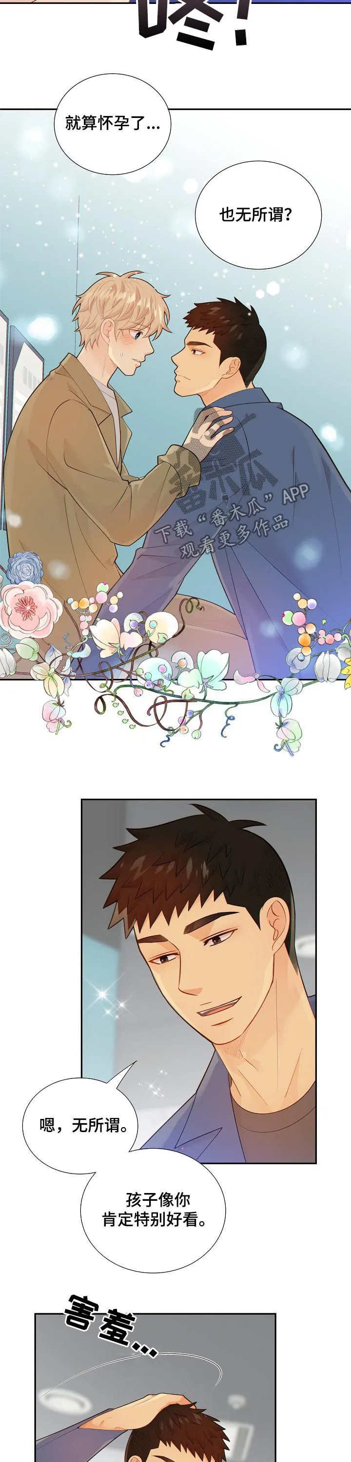 阿尔法监狱漫画漫画,第99章：你怎么这么重10图