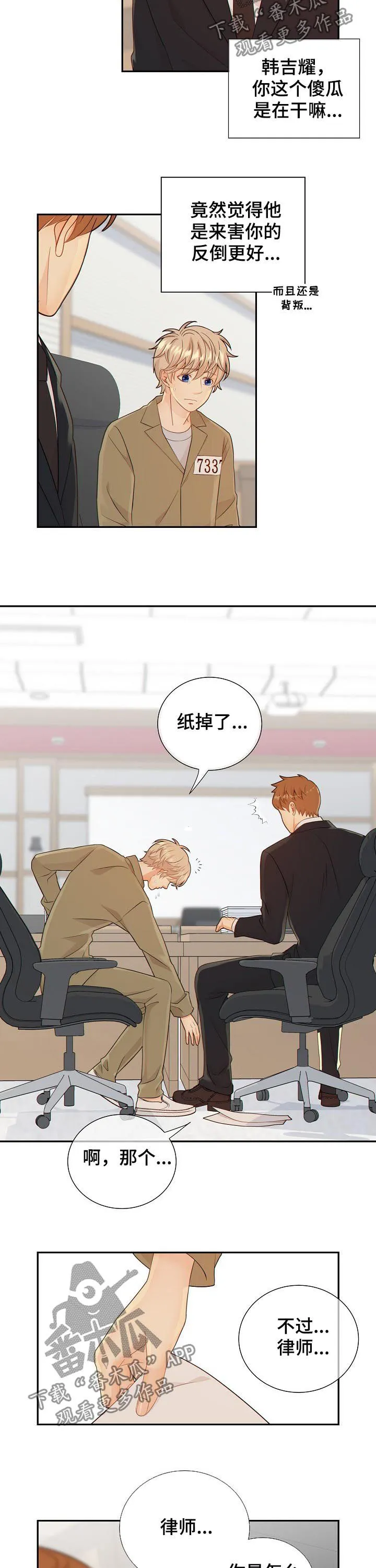 阿尔法监狱漫画漫画,第76章：猜测10图