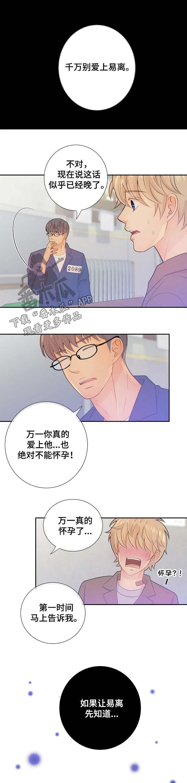 阿尔法监狱漫画漫画,第70章：警告7图