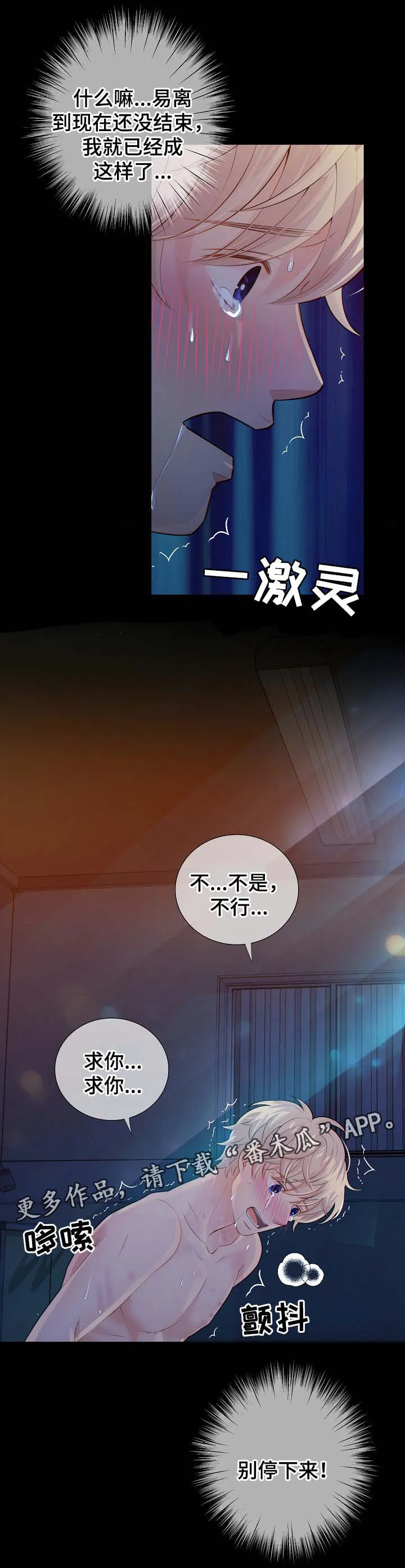 阿尔法监狱漫画漫画,第38章：现在才刚开始7图