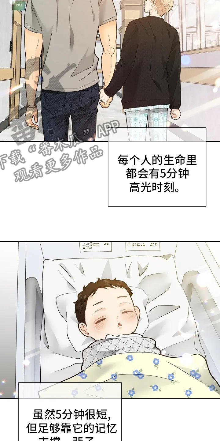 阿尔法监狱漫画漫画,第152章：【番外完结】妈妈3图