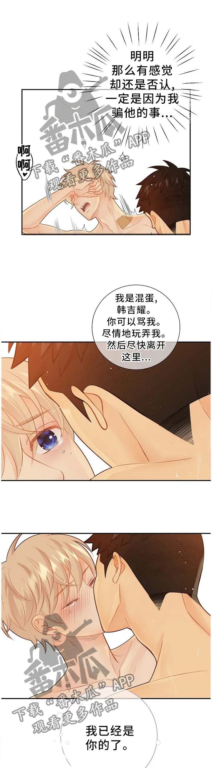 阿尔法监狱漫画漫画,第93章：真正的”胜者”2图