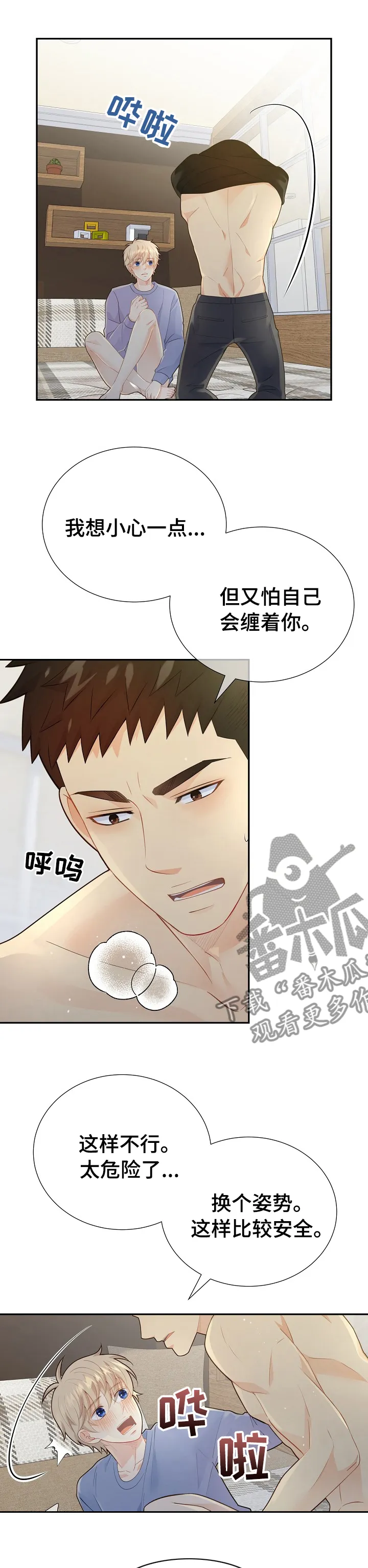 阿尔法监狱漫画漫画,第126章：【番外】你怎么知道密码9图