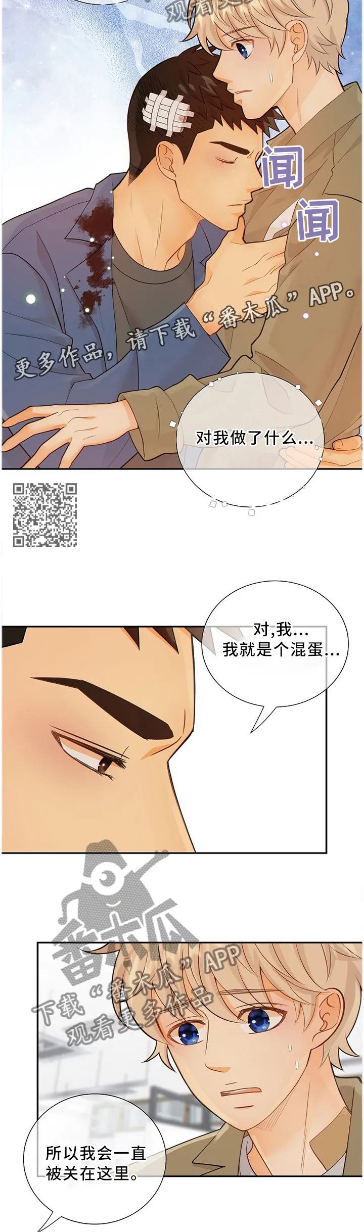 阿尔法监狱漫画免费相关漫画漫画,第91章：我真的很喜欢你7图