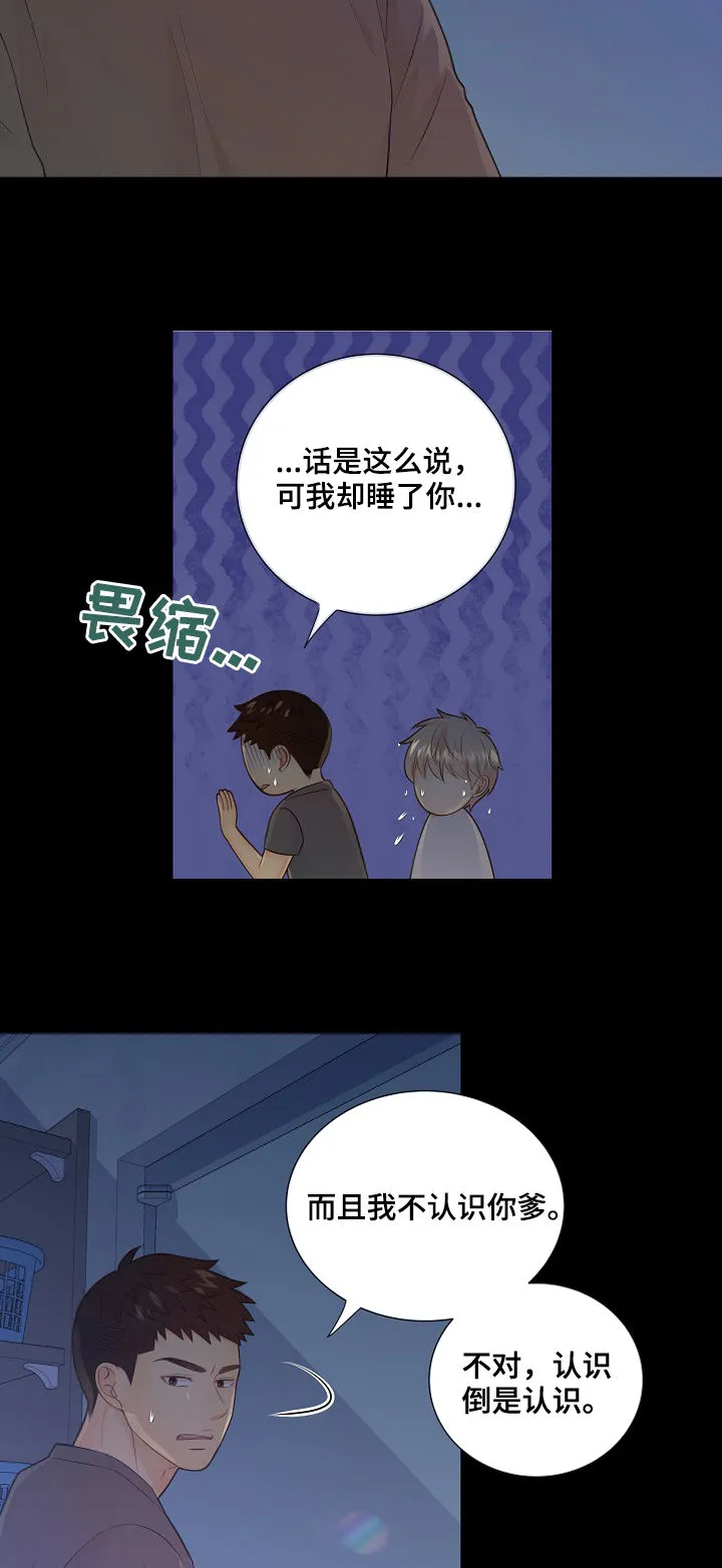 阿尔法监狱27话漫画,第74章：安抚13图