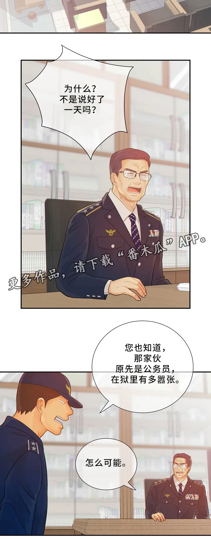 阿尔法监狱漫画漫画,第53章：释放10图