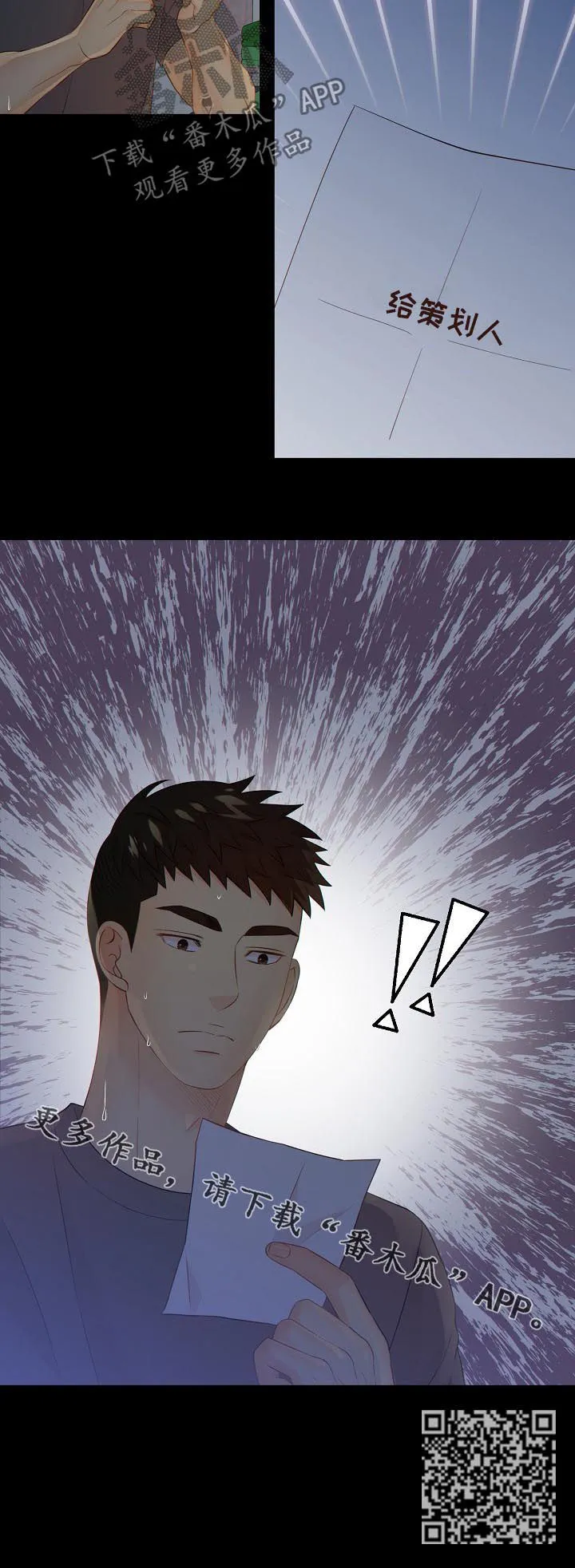 蓝色监狱漫画西班牙漫画,第85章：纸条11图
