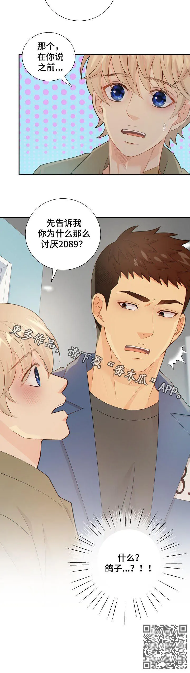 阿尔法监狱漫画21话漫画,第97章：奇怪的线索10图