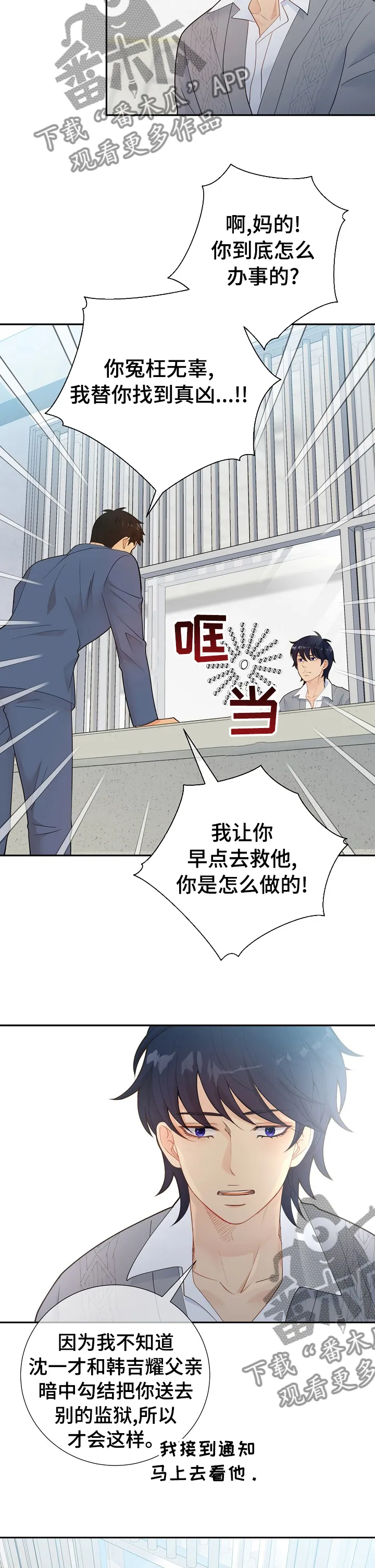 阿尔法监狱漫画漫画,第122章：前路茫茫2图