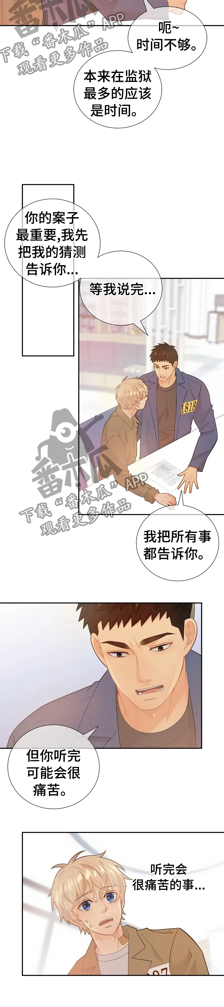 阿尔法监狱漫画漫画,第112章：那个人就是你5图