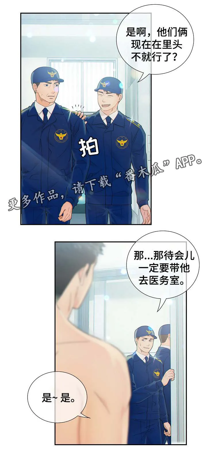 阿尔法监狱漫画漫画,第39章：麻烦精14图