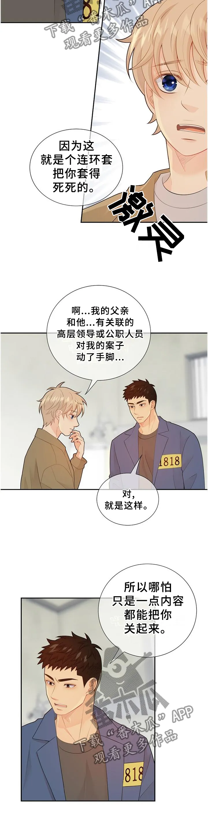 阿尔法监狱漫画漫画,第105章：利害关系4图