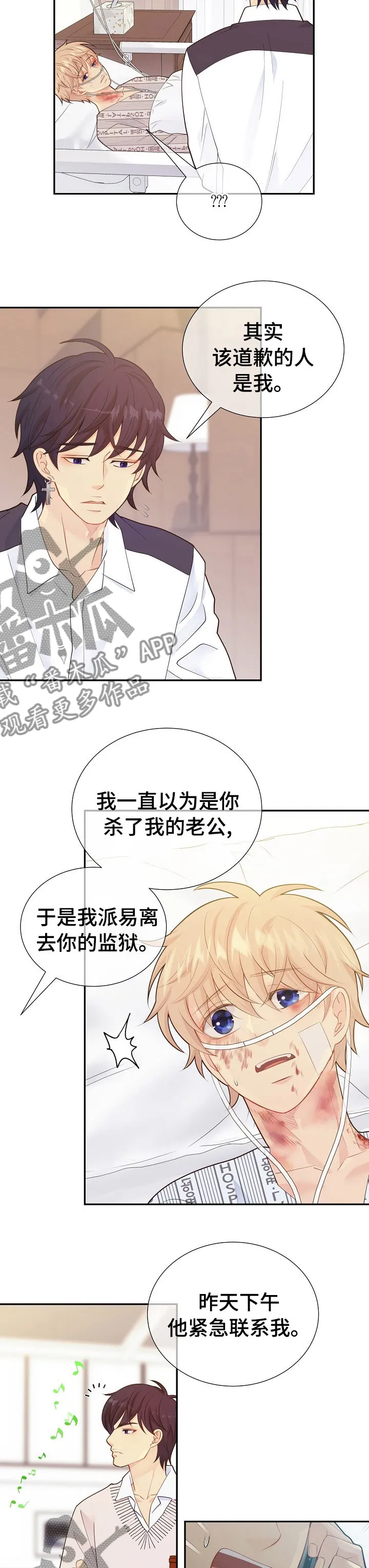 阿尔法监狱漫画漫画,第121章：说到做到2图