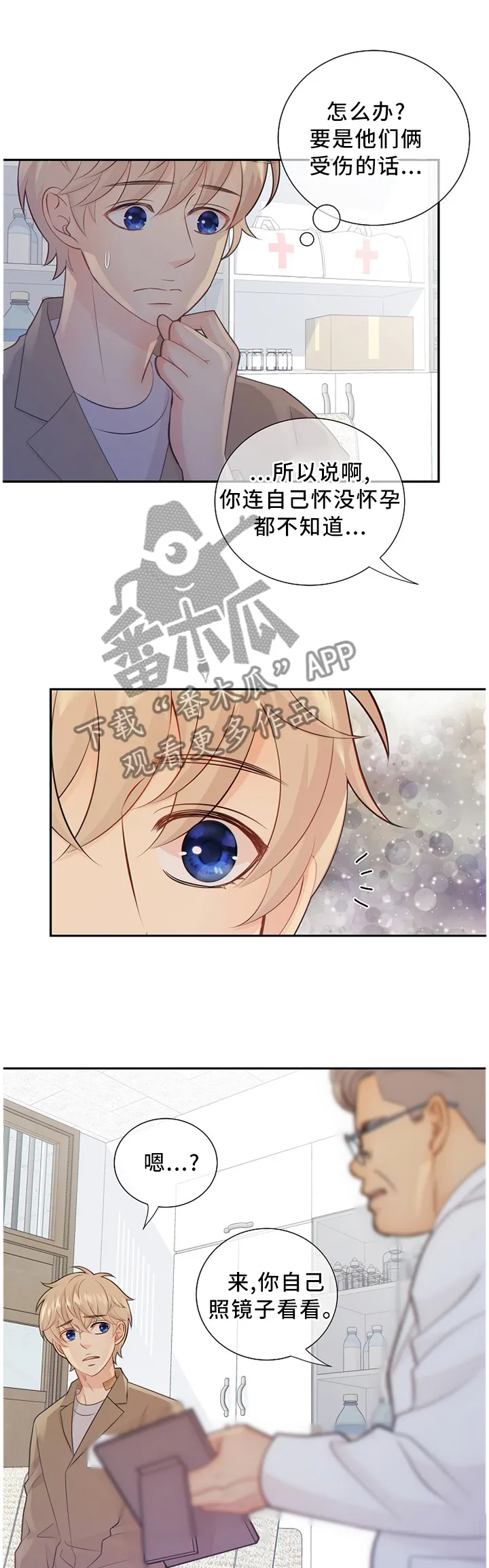 阿尔法监狱漫画漫画,第87章：怀孕3图
