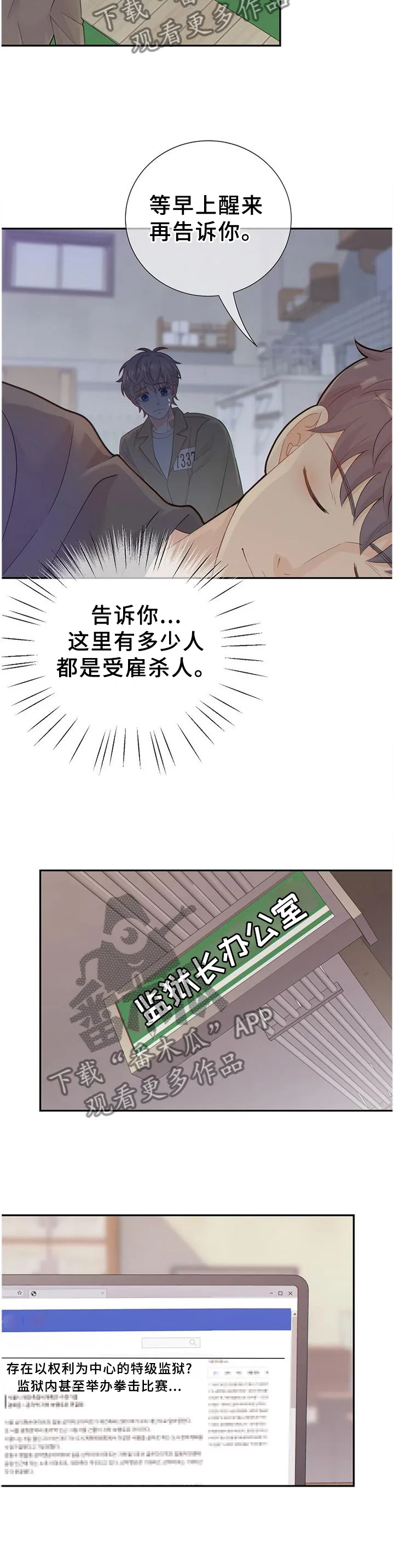 阿尔法监狱漫画漫画,第107章：谈判2图