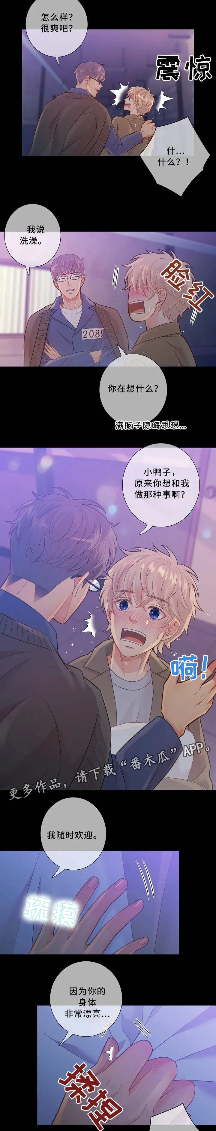 阿尔法监狱漫画漫画,第54章：窃听2图